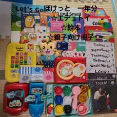 こどもちゃれんじイングリッシュ　ぽけっと　一年分　教材フルセット