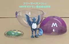 ポケモン 08フリーザー モンコレ最初期　マスターボール＋SPバトメン付きトミー