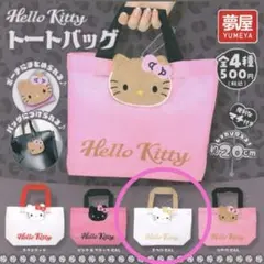 ハローキティ トートバッグ エコバッグ ガチャ 夢屋
