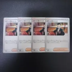 ロケット団のサカキ【300円商品2点目以降100円】