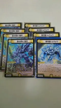 デュエルマスターズ 星の導き 翔天  青守銀 ルヴォワ