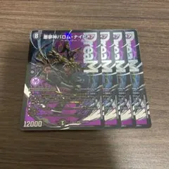 【メルカリ便‼️】悪夢神バロムナイトメア 3枚セット 悪夢神バロム・ナイトメア (3枚までまとめ売り可能) - メルカリ
