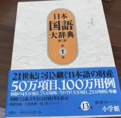 2026年最新】日本国語大辞典の人気アイテム - メルカリ