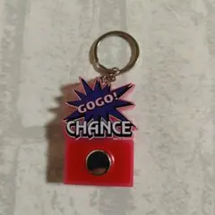 2026年最新】GOGOチャンス キーホルダーの人気アイテム - メルカリ