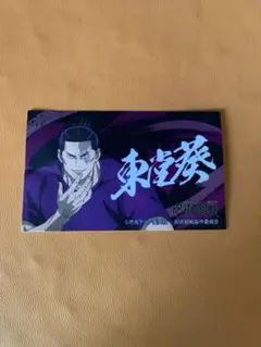 ばかうけ　呪術廻戦　第2弾　シール　東堂葵