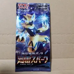 ポケモンカード 迅雷スパーク 未開封パック【希少な絶版パック】
