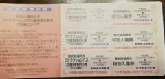 【即日発送】東武動物公園特別入園券３枚＋アトラクションパス優待割引券３枚オマケ付のサムネイル