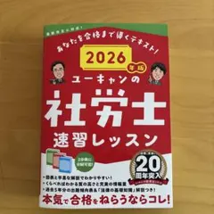 2026年最新】社労士速習レッスンの人気アイテム - メルカリ