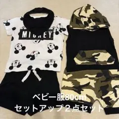 ベビー服80cm相当　セットアップ２点セット