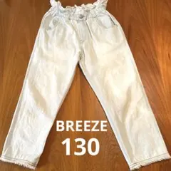 BREEZE ブリーズ　デニムパンツ　ライトブルー　130 女の子