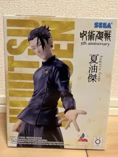 呪術廻戦 夏油傑 ラウンドワン限定　フィギュア