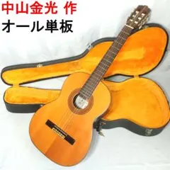 松永仁一郎 1977年 No.20 クラシックギター 松単板 ハカランダブリッジ 