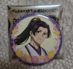 薬屋のひとりごと マツキヨ ココカラ 缶バッジ 壬氏　衣装