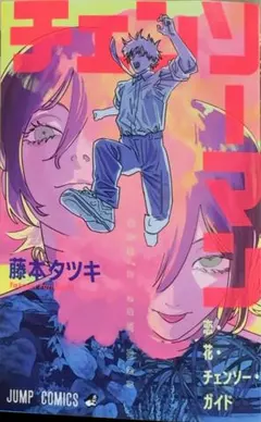 劇場版 チェンソーマン レゼ篇 入場者特典 第1弾 冊子