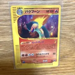 バクフーン ★ 第1弾基本拡張パック 074/128 渦巻きホロ　大玉ホロ