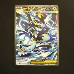 メガゼラオラex SAR 112/081 センタリング良好 - メルカリ