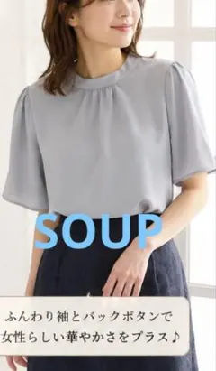 SOUP ソープ 半袖ブラウス ライトブルー Mサイズ 上品 フェミニン 美品のサムネイル