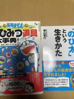 ドラえもん ひみつ道具事典