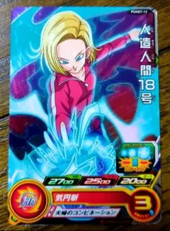 スーパードラゴンボールヒーローズ　人造人間18号　P