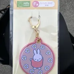 ミッフィー　一番くじ　F賞　ワッペンキーホルダー　ピンク