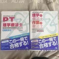 クエスチョン・バンク 理学療法士作業療法士国家試験問題解説 2026共通