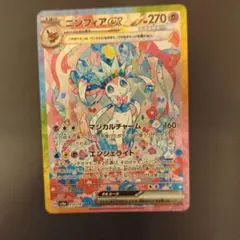 ま*ろ様 ポケモンカード　ニンフィアex sar