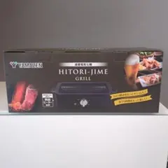 YAMAZEN 減煙電気七輪 HITORI-JIME GRILLのサムネイル