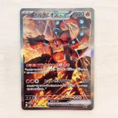 ボルケニオン ex SAR バトルパートナーズ