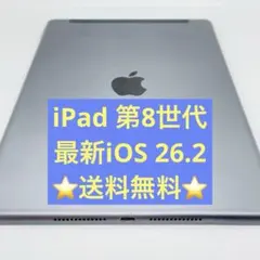最新iOS26.2！ iPad 第8世代 グレー 32GB 本体APPLE
