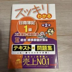 2026年最新】簿記1級 スッキリの人気アイテム - メルカリ