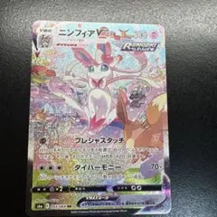 ニンフィアVMAX HR S6a イーブイヒーローズ 093/069