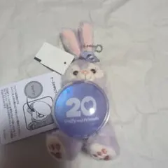 ダッフィー２０周年　ぬいぐるみチャーム　ステラ・ルー