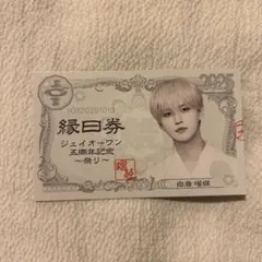 JO1 白岩瑠姫 祭り19日縁日券