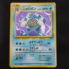 2025年最新】ニョロボン旧裏の人気アイテム - メルカリ