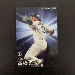 プロ野球チップス2023 第1弾　髙橋光成　スターカード