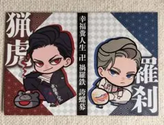 はらだ/ハッピークソライフ/カラオケの鉄人/コラボ/イラストカード