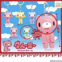 いたずらぐまのグルーミー マスコットチャーム