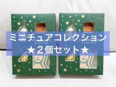スターバックス 非売品 リワード ミニチュア 2種 セット - メルカリ