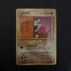 カラカラ ○ 拡張シート第3弾(緑版) ポケモンカード 旧裏 - メルカリ