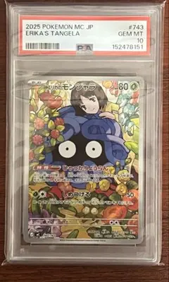 【PSA10】エリカのモンジャラ スタートデッキ PSA10】エリカのモンジャラ MEGA スタートデッキ100 AR ① - メルカリ
