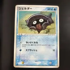 2026年最新】シェルダー 旧裏の人気アイテム - メルカリ