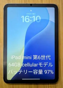 iPad mini (第6世代) 64GB Wi-Fi + Cellular