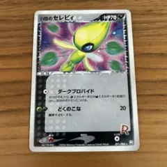 2026年最新】r団のセレビィの人気アイテム - メルカリ