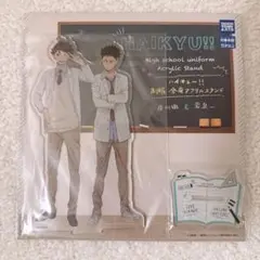 ハイキュー 青葉城西 及川徹 岩泉一 制服全身アクリルスタンド