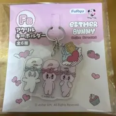 エスターバニー　一番くじフリューくじ F賞　アクリルキーホルダー