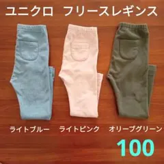 フリース　裏起毛　レギンス　10分丈　100サイズ　ユニクロ　３点セット