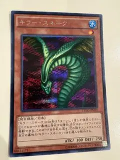 遊戯王 キラー・スネーク　PSA9 英語版　シークレット 遊戯王 キラー・スネーク PSA9 英語版 シークレット - メルカリ