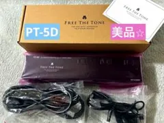 2026年最新】free the tone pt-5dの人気アイテム - メルカリ