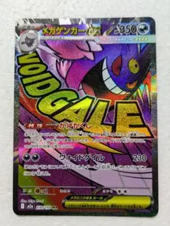 【極美品】メガゲンガーex ma 等 メガゲンガーex MA [M2a 230/193](ハイクラスパック「MEGAドリームex
