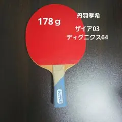試打10分】【ニッタク】ヒノブレイド7.22 C(87g) - メルカリ